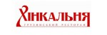 Хинкальня